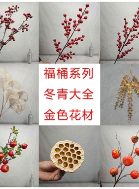 厂家直销仿真北美冬青果红色发财果金色银杏叶喜庆假花年宵花福桶