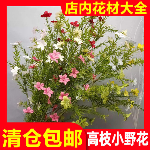 高枝小野花婚庆仿真花清仓批发