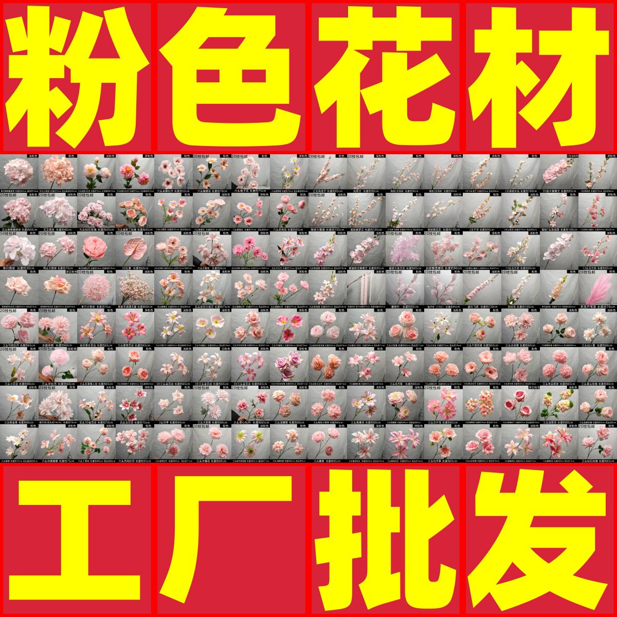 粉色系仿真花婚礼吊顶假花批发图片