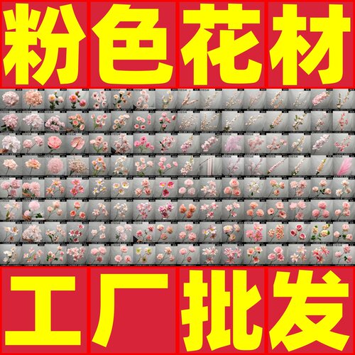粉色系仿真花婚礼吊顶假花批发