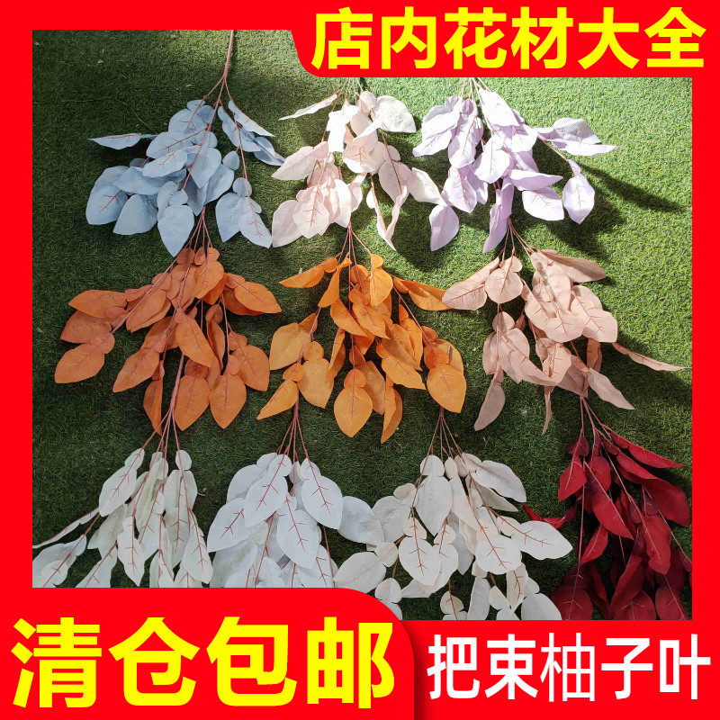 把束柚子叶厂家直销清仓批发
