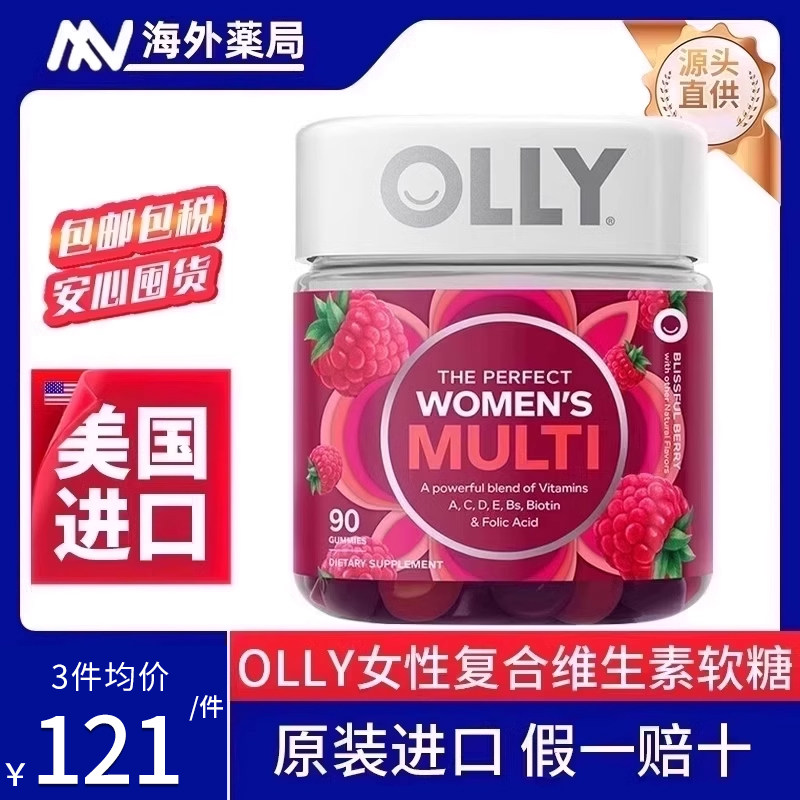 90粒美国进口 OLLY男女性复合维生素软糖含多种矿物质活力好气色