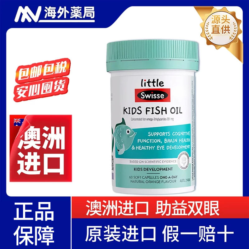 澳洲进口Swisse儿童深海鱼油胶囊 60粒护眼健脑缓解压力提高脑力
