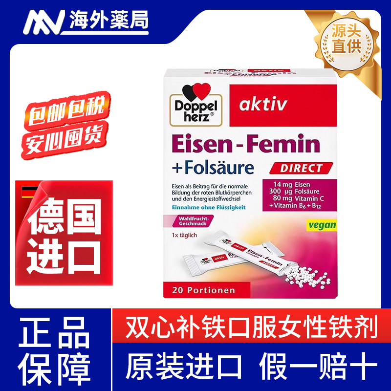 德国双心小红条补铁剂内源铁补铁铁粉剂女性补孕妇直服颗粒