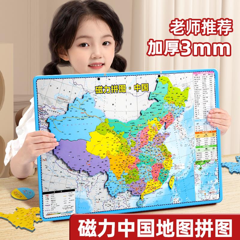 中国地图拼图磁力世界地图儿童版学生初中生专用地理行政区玩具