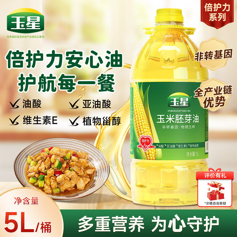 玉星玉米油倍护力非转基因植物油物理压榨烘焙食用油5L