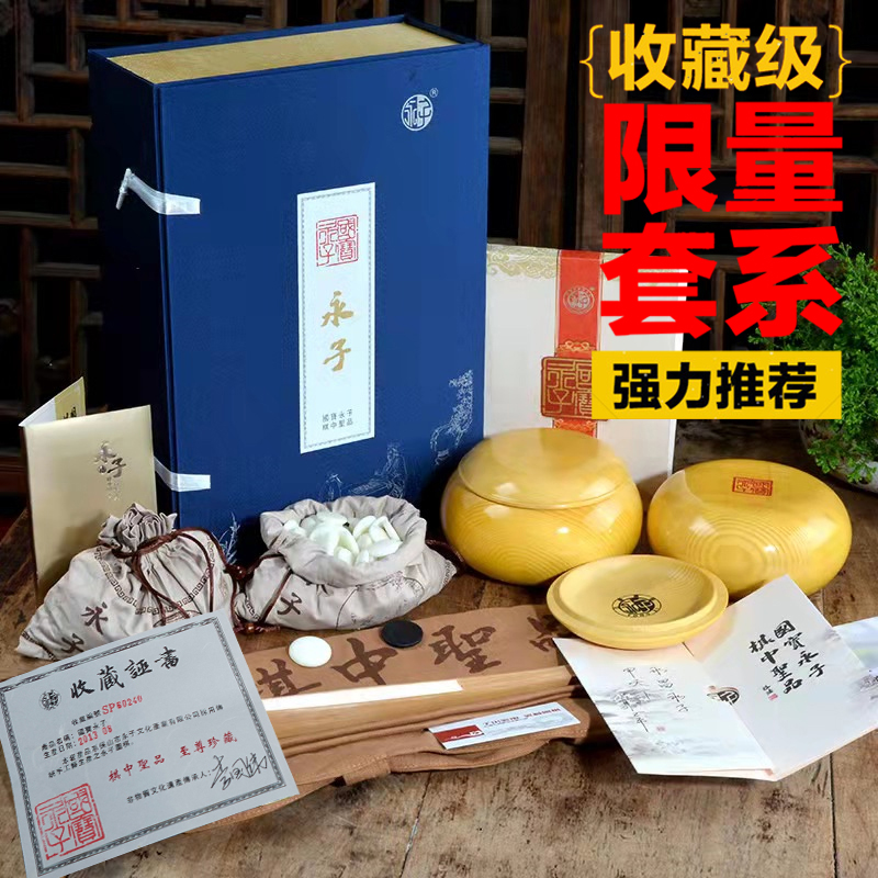 永子收藏级围棋2016年孤品