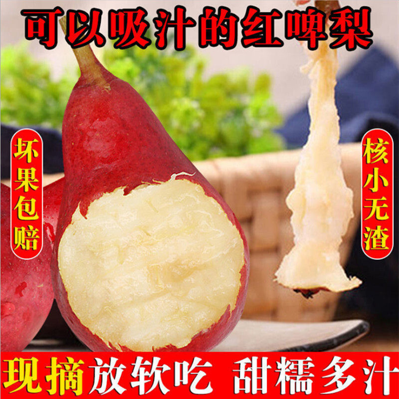 红啤梨新鲜水果现摘现发应季5斤整箱包邮酥脆香甜皮薄蜜啤酒梨