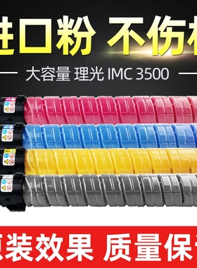 适用 理光IMC6000粉盒 IMC3000 碳粉 IMC3500A 激光 黑色 IMC4500