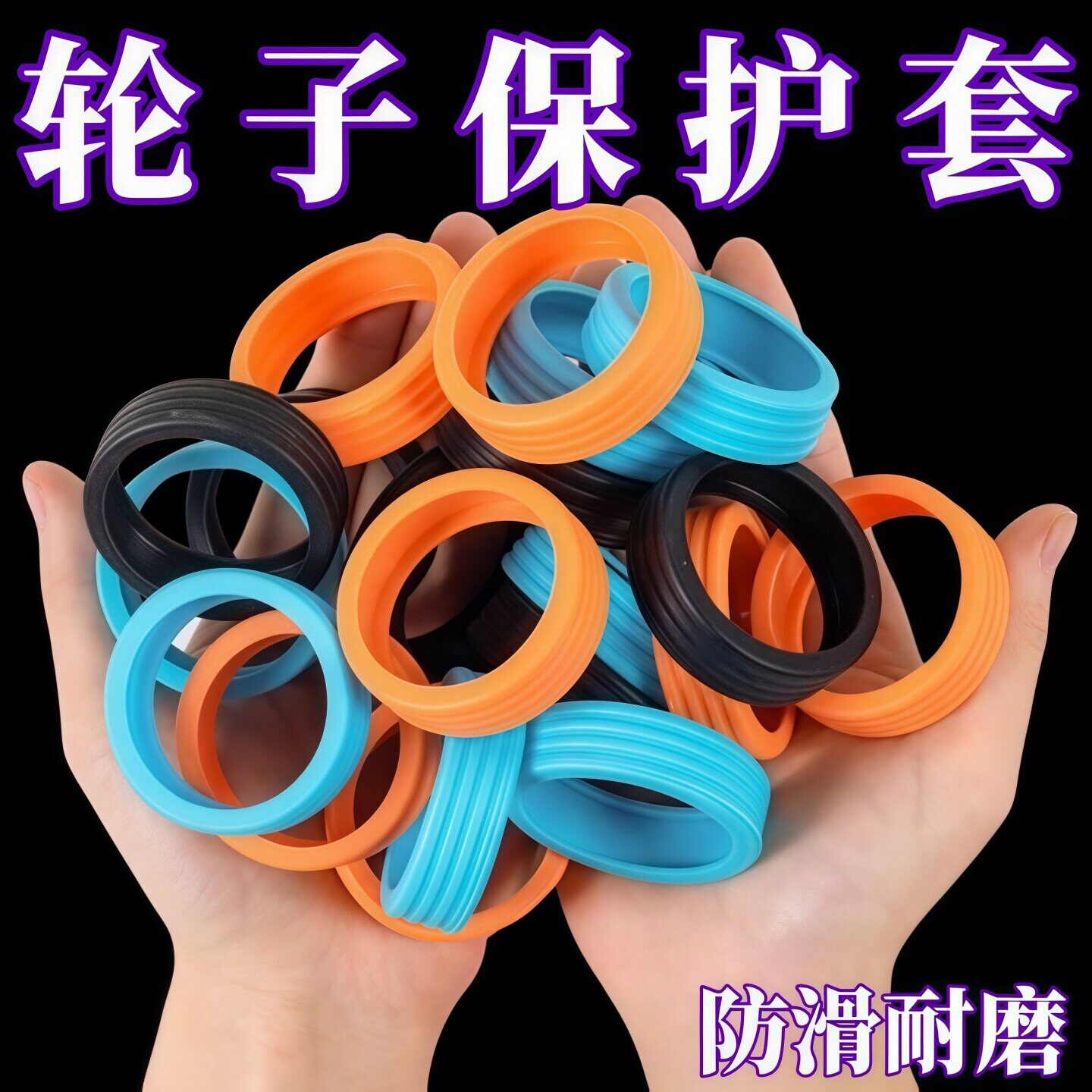 行李箱脚轮保护【硅胶套】耐用