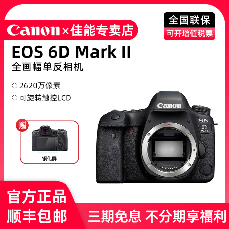 专卖店佳能单反相机全画幅高清