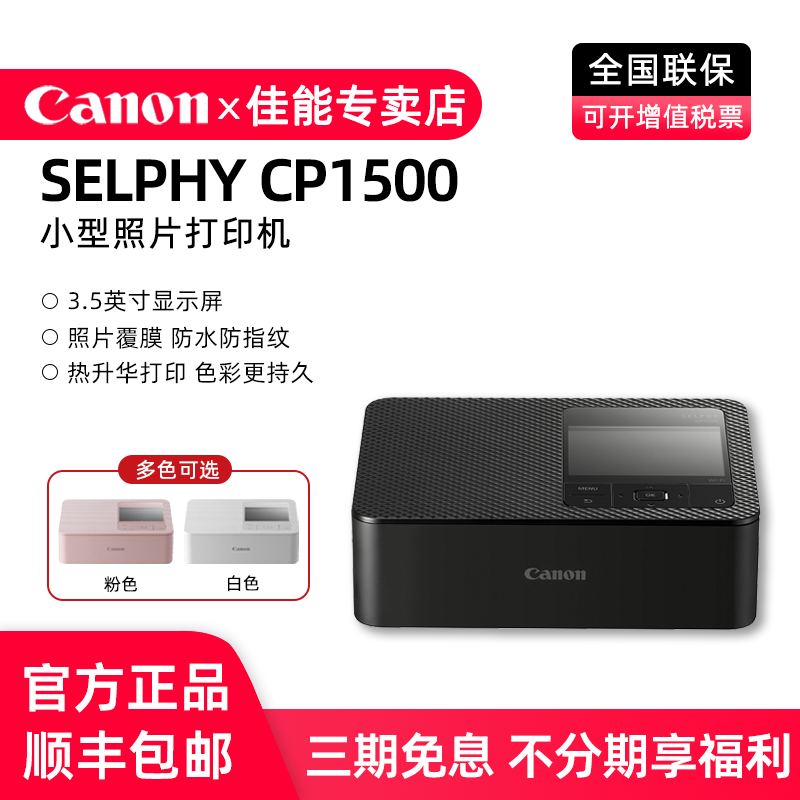 佳能CP1500小型照片打印机手机无线迷你便携家用彩色相片快速冲