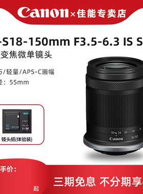 佳能RF-S 18-150mm F3.5-6.3 IS STM 旅游家用变焦微单镜头18-150