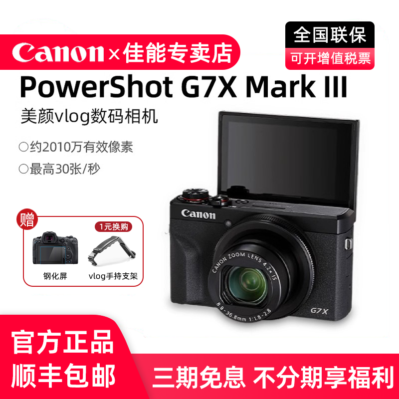 佳能g7x3数码相机G7X Mark III学生入门旅游4k高清