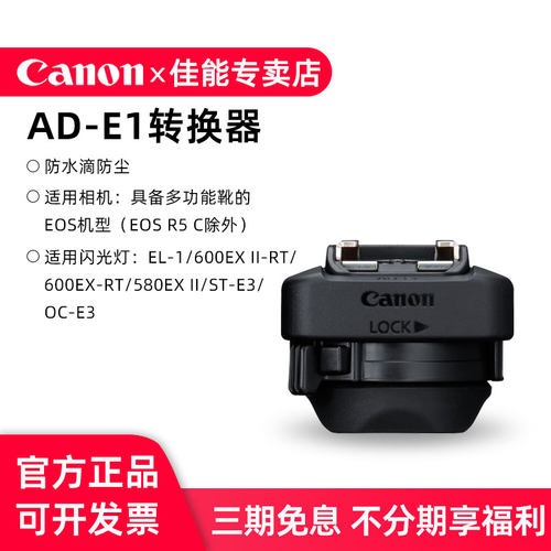 原装佳能AD-E1转接器R系适用