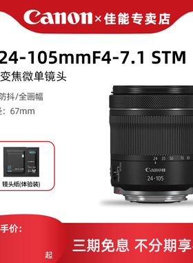 佳能RF24-105mm F4-7.1 IS STM全幅旅游便携标准变焦镜头rf24105