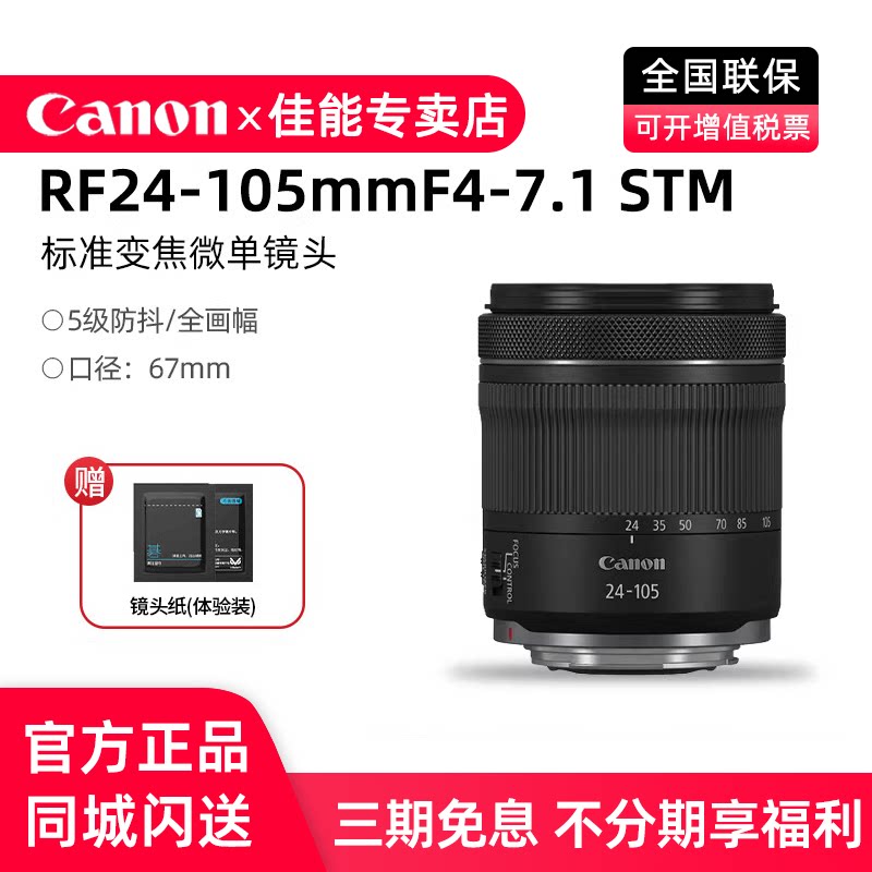 佳能RF24-105mm F4-7.1 IS STM全幅旅游便携标准变焦镜头rf24105