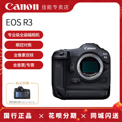 佳能EOSR3防抖旗舰级微单相机