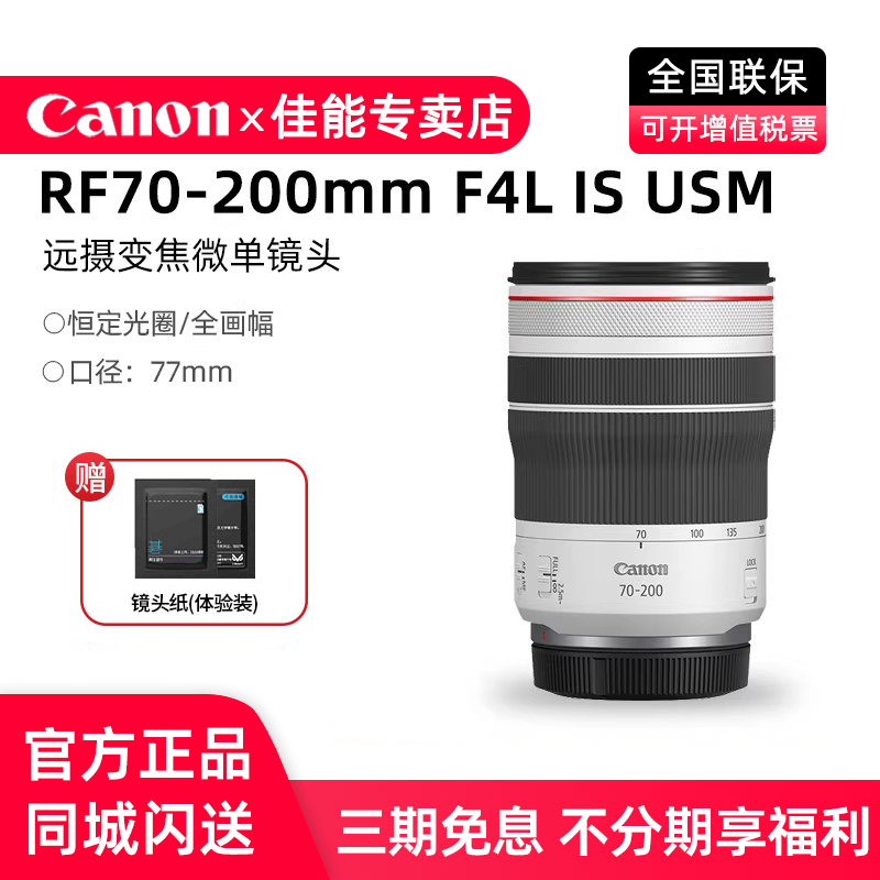 佳能 RF70-200mm F4 L IS USM旅游远摄变焦微单相机镜头rf70200f4