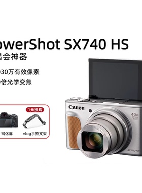 佳能PowerShot SX740 HS超长40倍变焦旅游演唱运动会便携数码相机