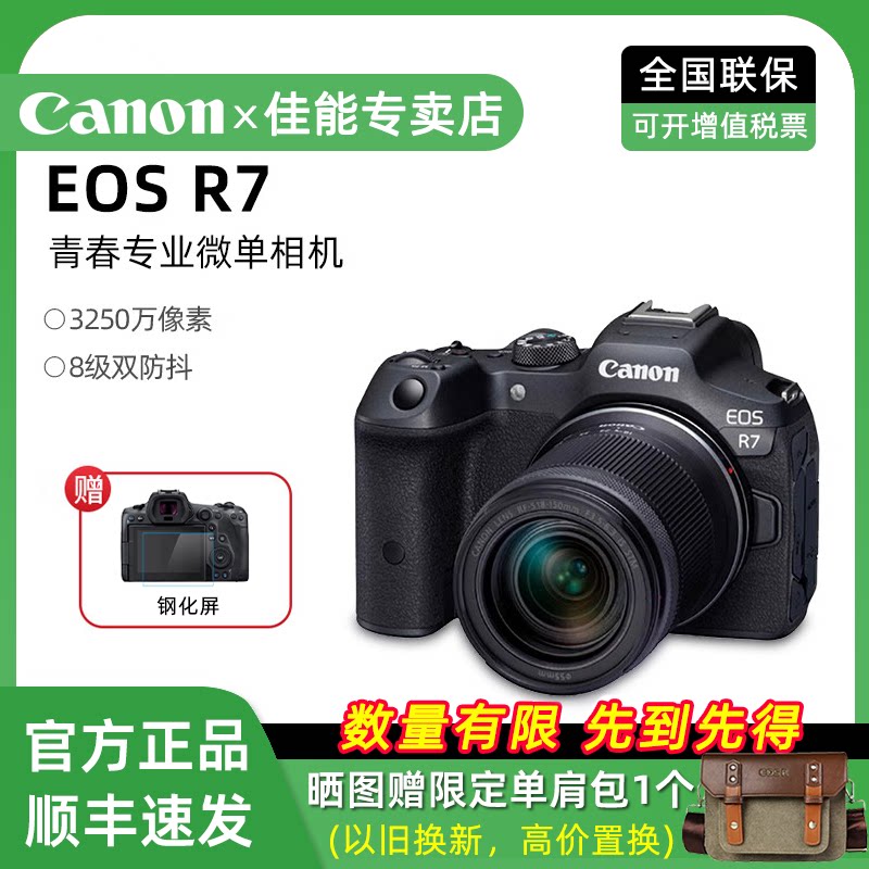 【国行正品】佳能EOS R7专业微单相机 高清直播 vlog视频照相机