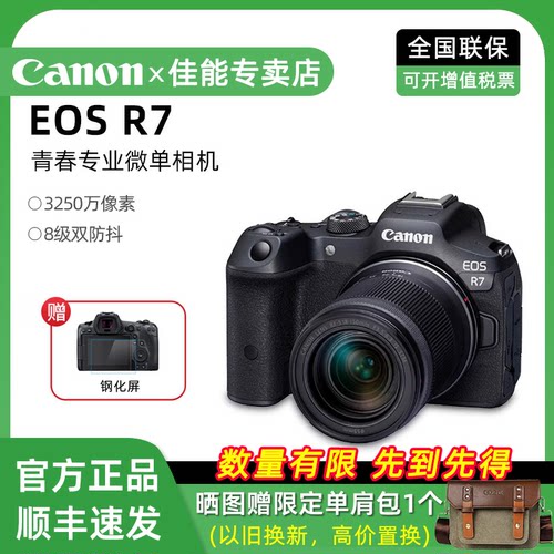佳能EOSR7专业微单相机Vlog