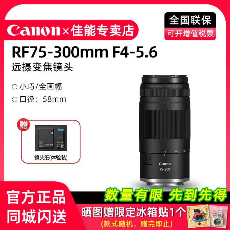 佳能RF75-300mm F4-5.6远摄变焦微单镜头演唱会体育