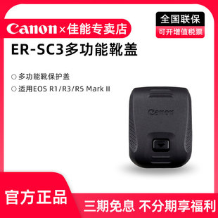 EOS Mark R1热靴接口保护盖 佳能热靴盖ER SC3多功能热靴盖