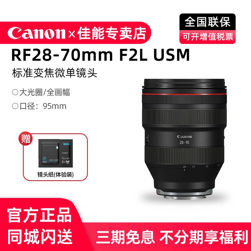 佳能RF28-70mmF2全画幅变焦镜头图片