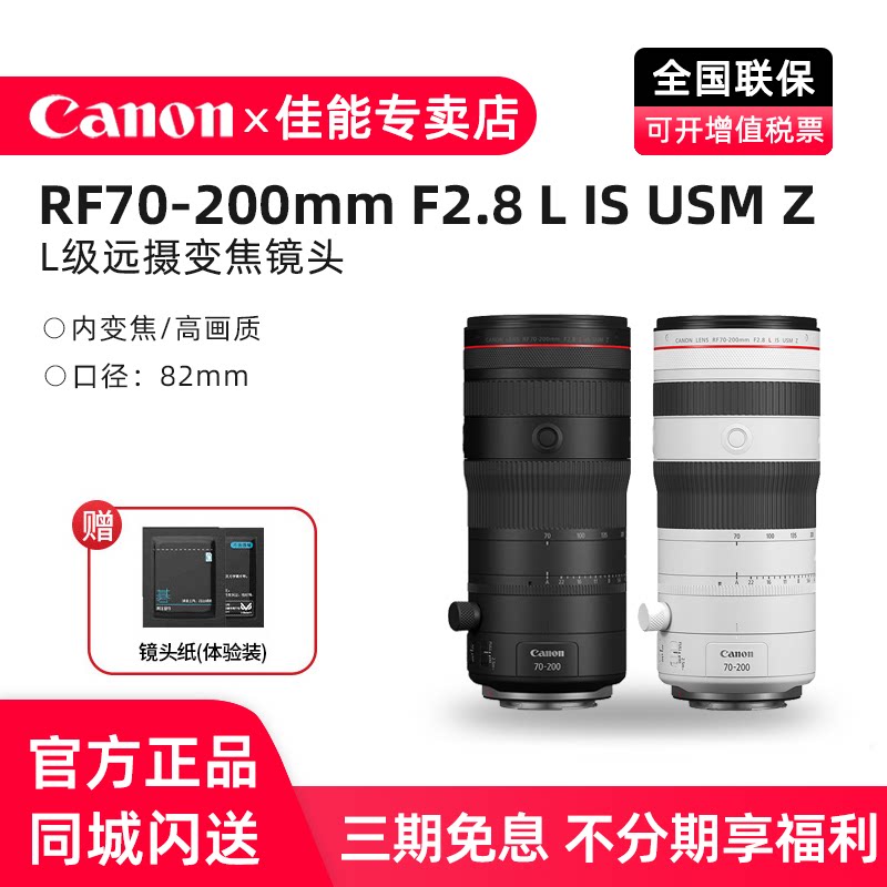 佳能RF70200mmF2.8Z远摄变焦镜头图片