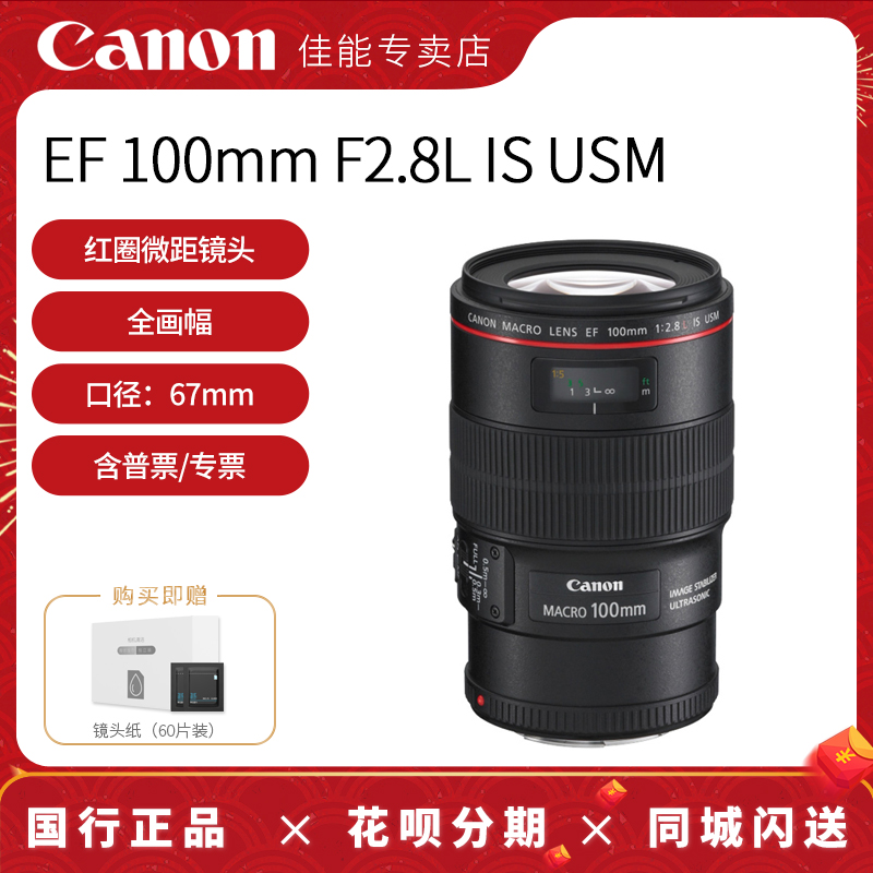 【专卖店】佳能100mm F2.8 L IS USM定焦微距单反镜头 100F2.8新