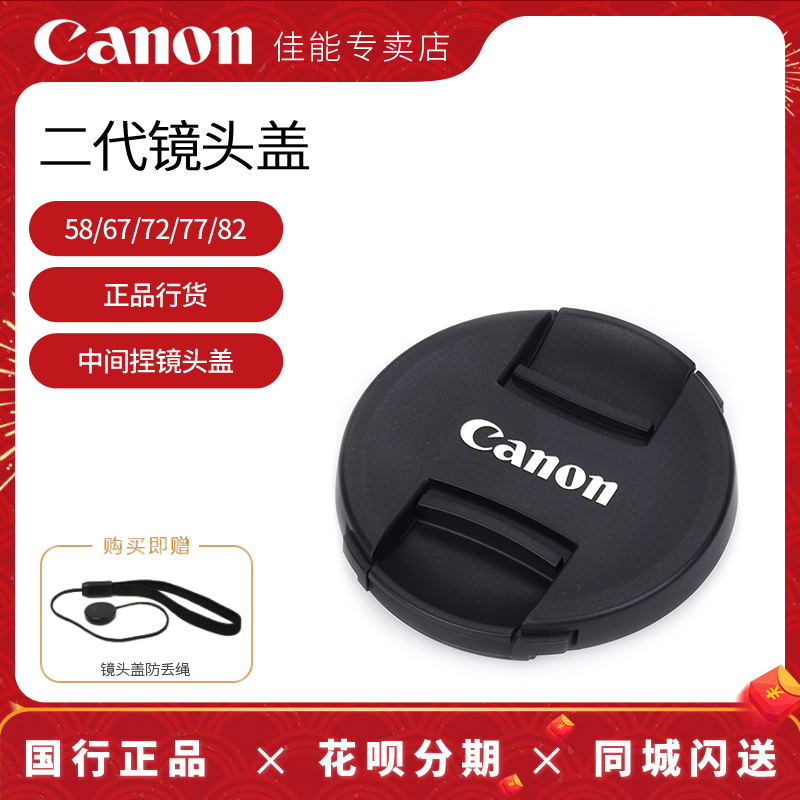 佳能原装82mm套机镜头盖