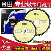 10寸165锂电锯角磨机超薄切割片 金田专业级木工锯片4