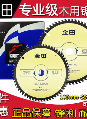 金田专业级木工锯片4 5 6 7 8 9 10寸165锂电锯角磨机超薄切割片
