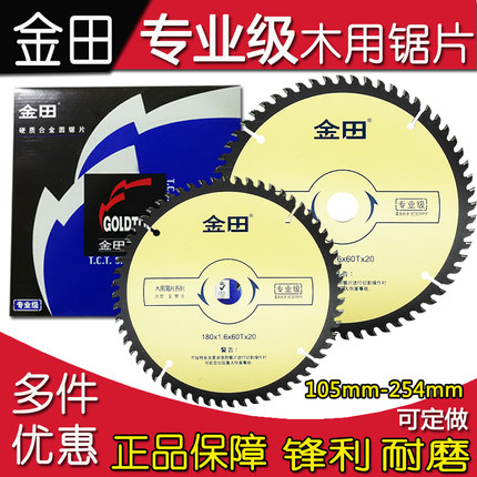 金田专业级木工锯片4 5 6 7 8 9 10寸165锂电锯角磨机超薄切割片