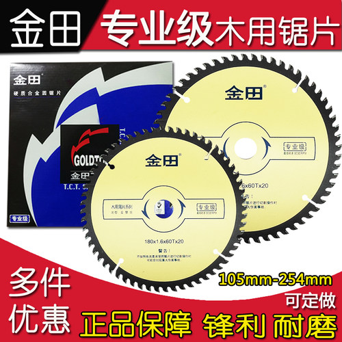 木工锯片电圆锯金田专业正品保障