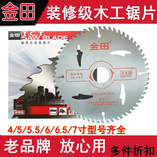 锂电锯片装修级木工金田