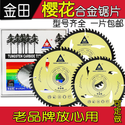 金田樱花木工锯片专业超薄4 5 7 9 10寸电圆锯锂电锯角磨机切割片