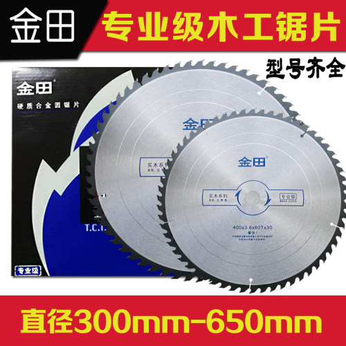 400-650直径大圆盘锯片金田木工