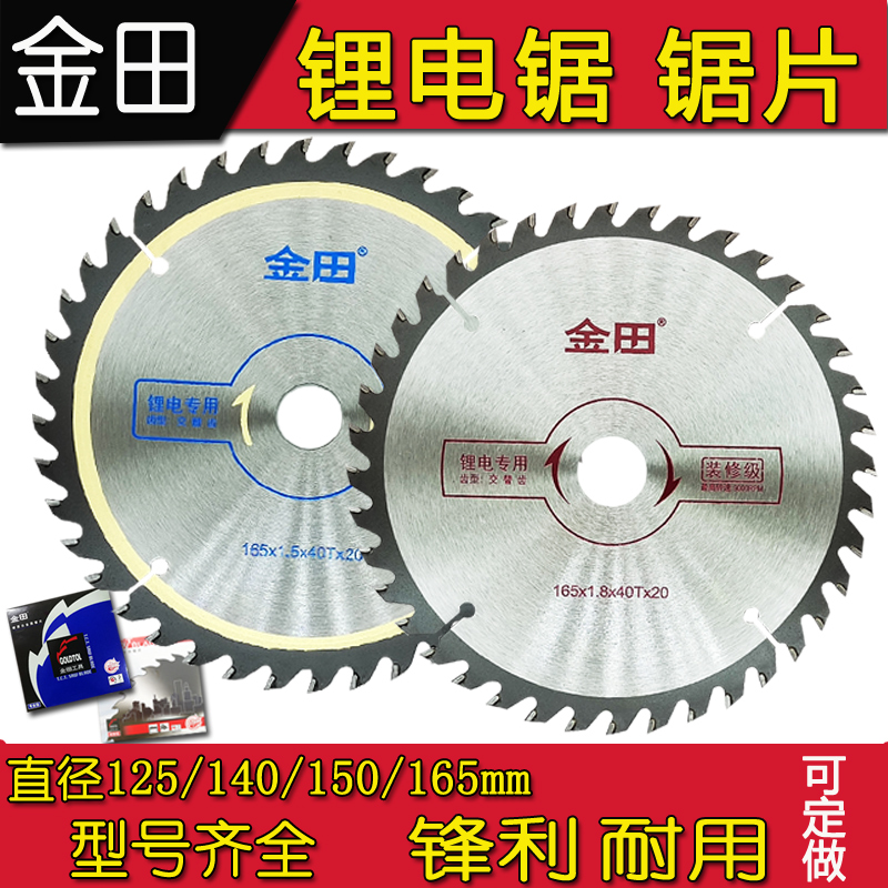 金田锂电锯锯片木工切割片5寸5.5寸6.5寸165圆木电圆锯圆盘锯锯片