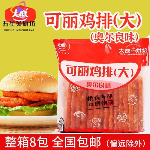 大成奥尔良风味可丽鸡排1.25kg装鸡腿堡 早餐汉堡 三明治食材15片