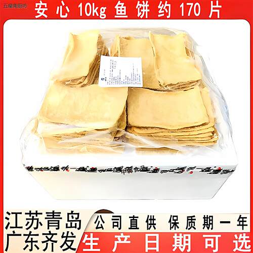 安心鱼饼10kg约170片包装