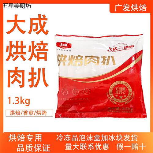大成烘焙肉扒1.3kg猪扒包