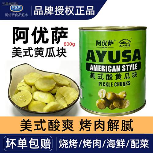 阿优萨美式酸黄块800g黑