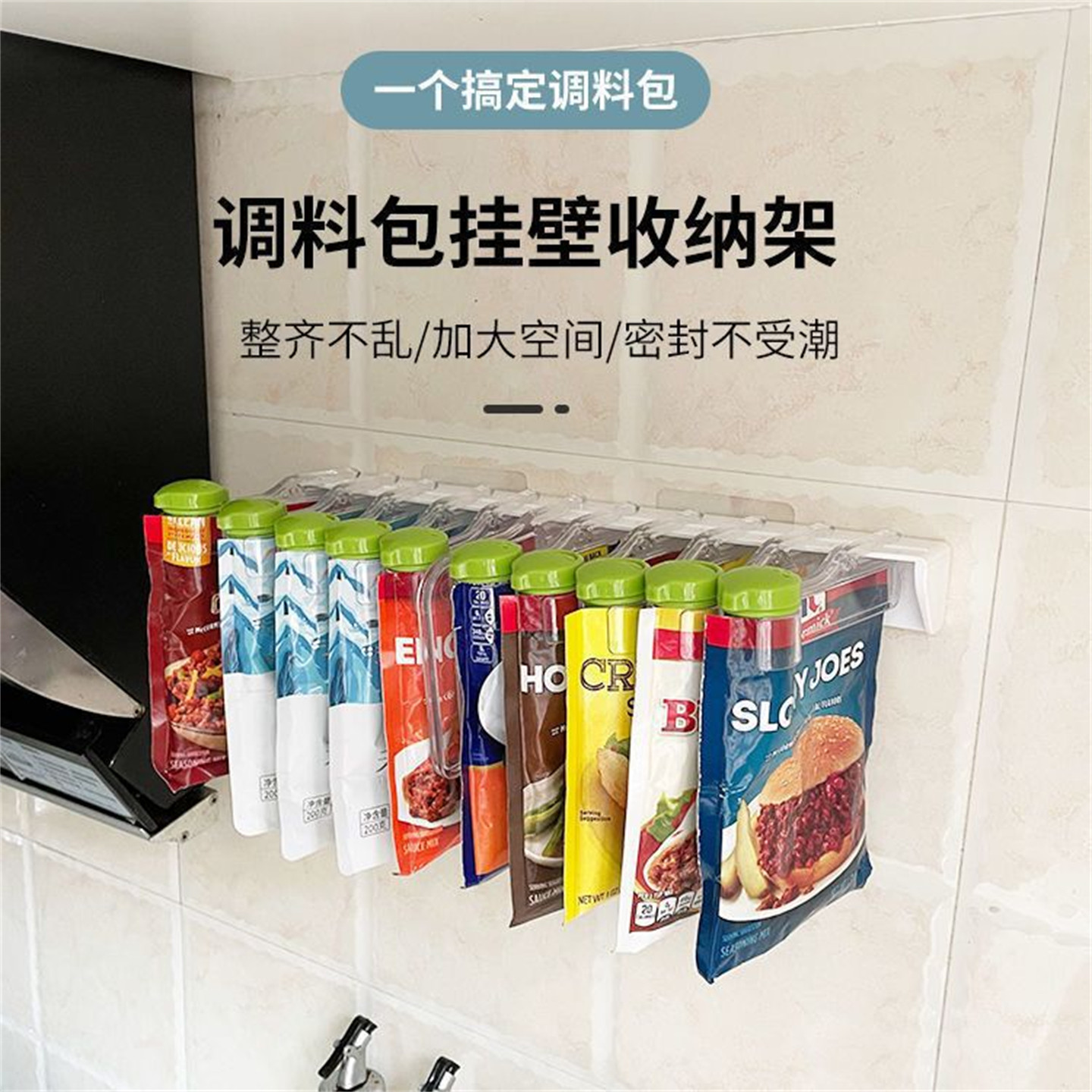 厨房挂壁式调料架免打孔调料包置物架袋装调料包收纳架亚马逊爆款