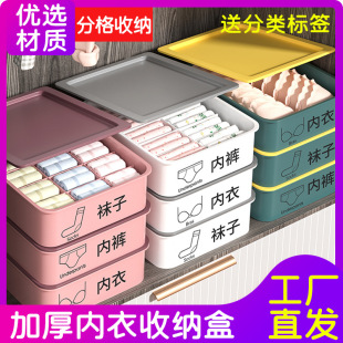 内衣收纳盒分格带盖组合收纳箱文胸袜子内裤学生宿舍家用整理