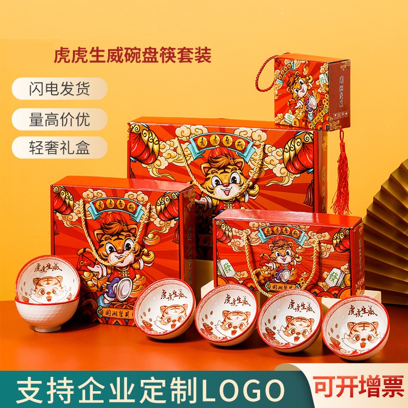 国潮虎虎生威陶瓷柚下彩餐具陶瓷碗套装伴手礼logo礼品套碗暖暖杯