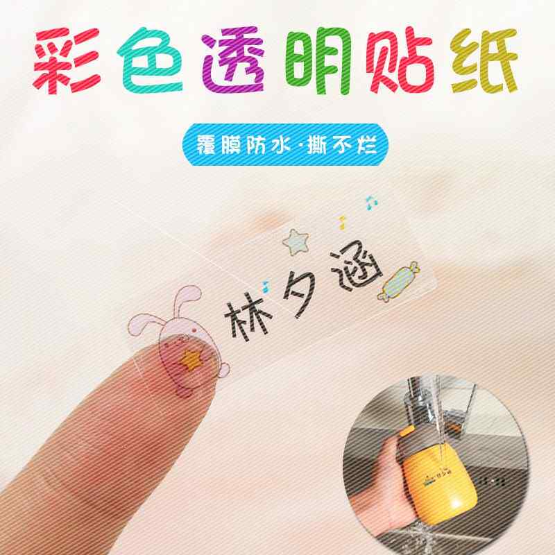 Color transparent name paste waterproof stickers for primary