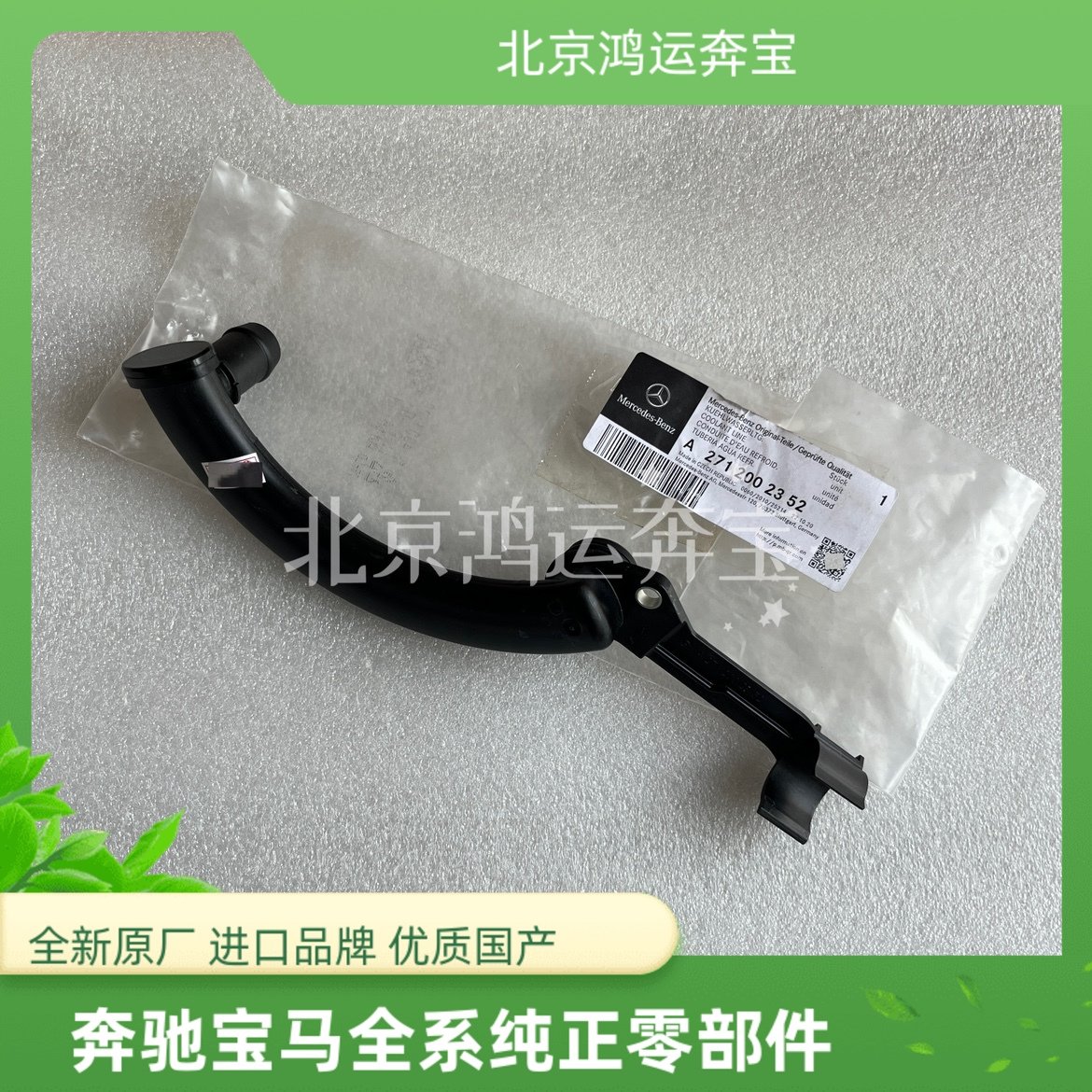 适配奔驰W204 C180 C200  E260 M271机滤底座 机油散热器冷却水管