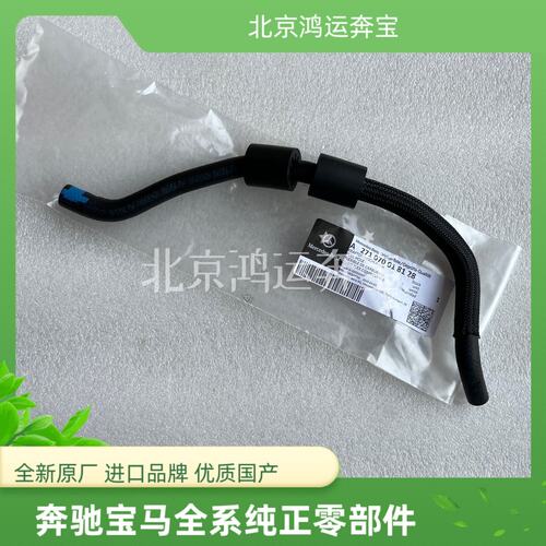 适用奔驰M271C200C180E200E260SLK200高压油泵燃油管 连接管 软管